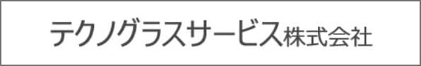 テクノグラスサービス株式会社