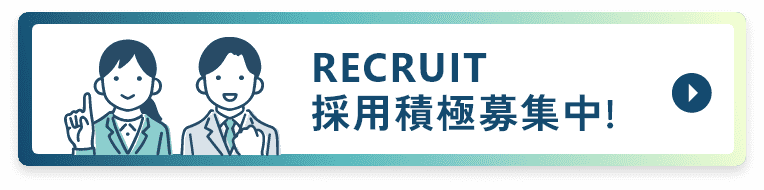 採用情報を見る